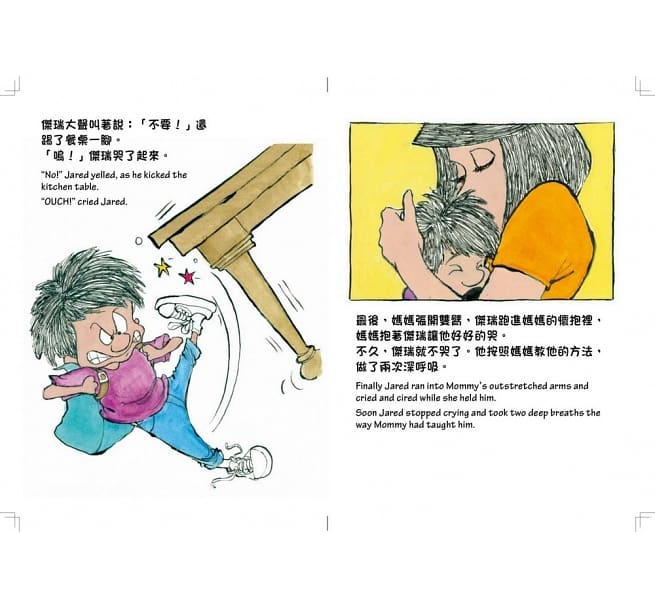 傑瑞的冷靜太空：14個正向教養工具，讓孩子終身受用的健康情緒管理技能